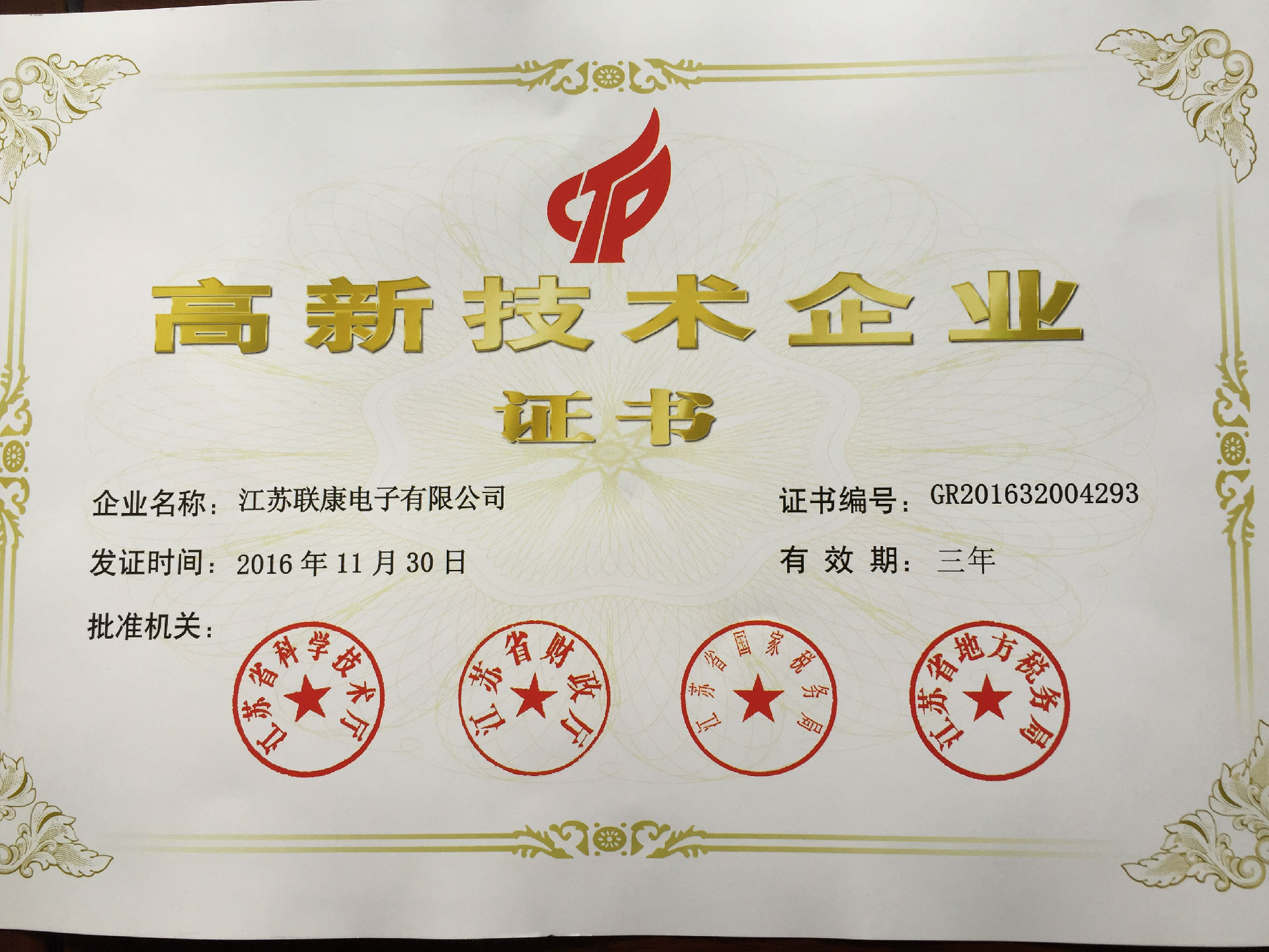 高新技术企业.JPG