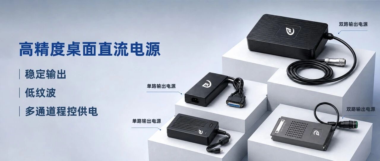 35W‑550W 联康信息电源产品：单路 / 双路 / 可编程电源选型指南