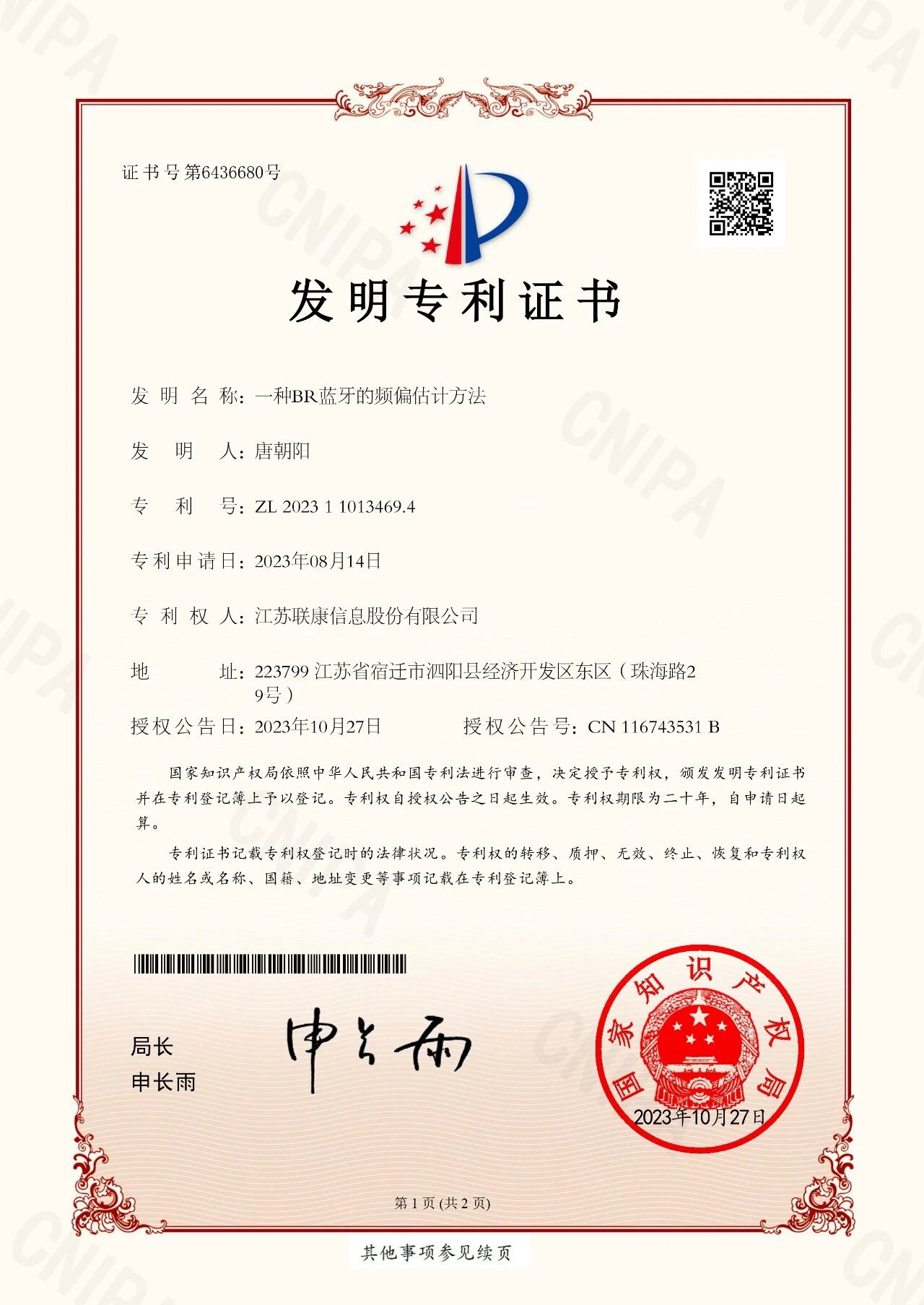 【发明专利】一种 BR 蓝牙的频偏估计方法