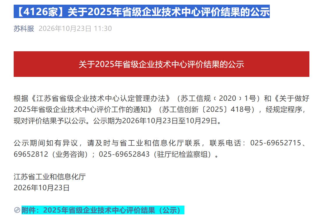 喜报｜江苏联康信息股份有限公司顺利通过省级企业技术中心复审